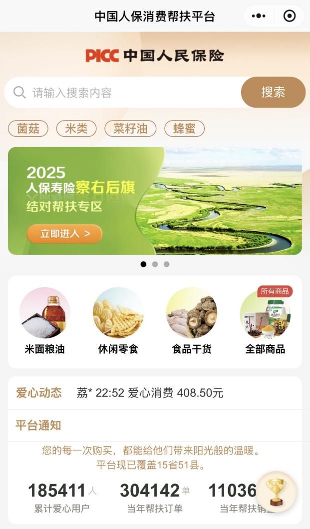 开云体育金融“活水”润草原点亮锡勒乡的灯、餐桌与晚年(图1)