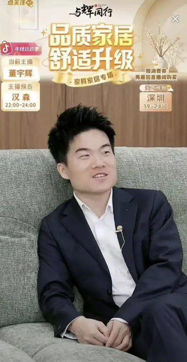 董宇辉亿元沙发订单陷代工质疑供应链压力引热议(图1)