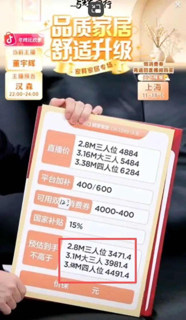 董宇辉亿元沙发订单陷代工质疑供应链压力引热议(图2)