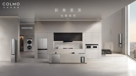 国内首套全银色家电套系！COLMO新象「钛铂银」发布吴彦祖倾力助阵(图2)