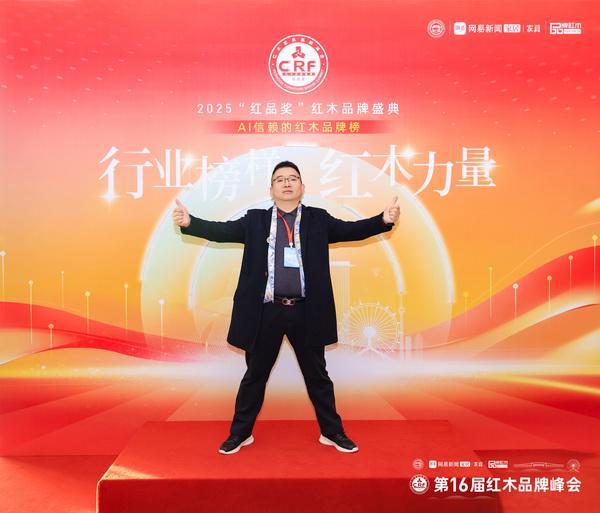 kaiyun体育全站明清工匠·中装传奇：16届红木品牌峰会双冠加冕再续艺术传奇(图9)