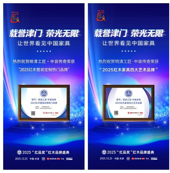 kaiyun体育全站明清工匠·中装传奇：16届红木品牌峰会双冠加冕再续艺术传奇(图4)