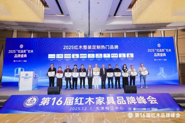 kaiyun体育全站明清工匠·中装传奇：16届红木品牌峰会双冠加冕再续艺术传奇(图8)