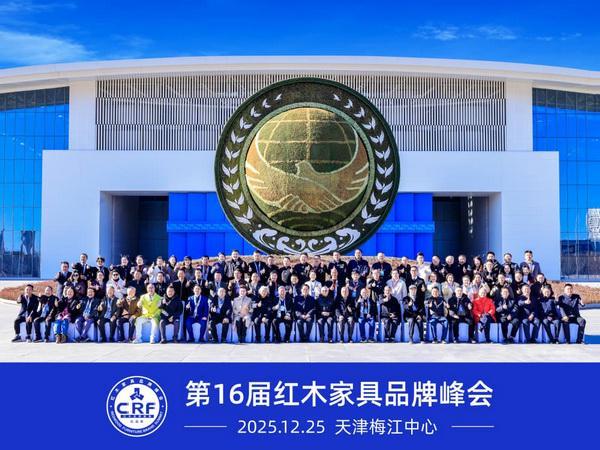 kaiyun体育全站明清工匠·中装传奇：16届红木品牌峰会双冠加冕再续艺术传奇(图1)