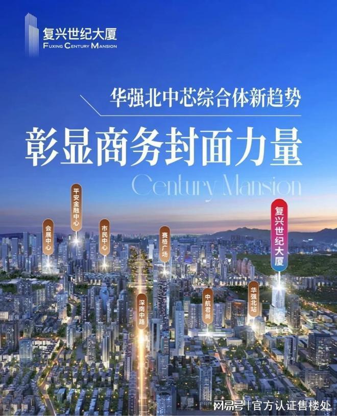 开云体育认证--复兴世纪大厦售楼处发布：打造华强北商务新标杆！(图1)