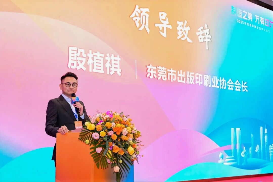 制造之美万有印力！2025年莞港印刷业合作交流会举行_科印印包圈(图4)