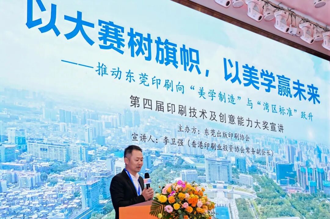 制造之美万有印力！2025年莞港印刷业合作交流会举行_科印印包圈(图11)