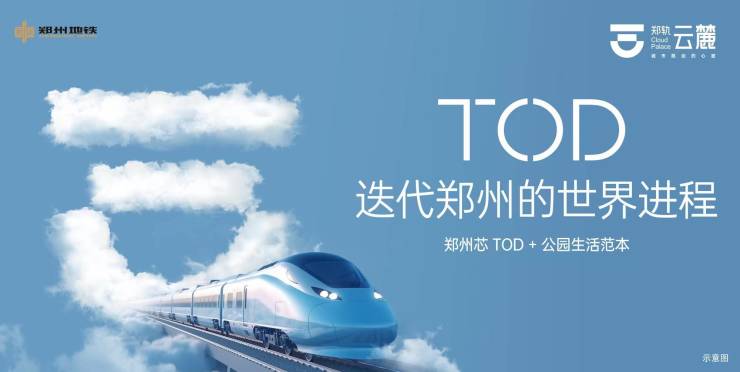 2026郑州新房买哪kaiyun体育全站里好？郑州郑轨云麓_郑轨云麓区位板块分析-楼盘位置-认证电话(图1)