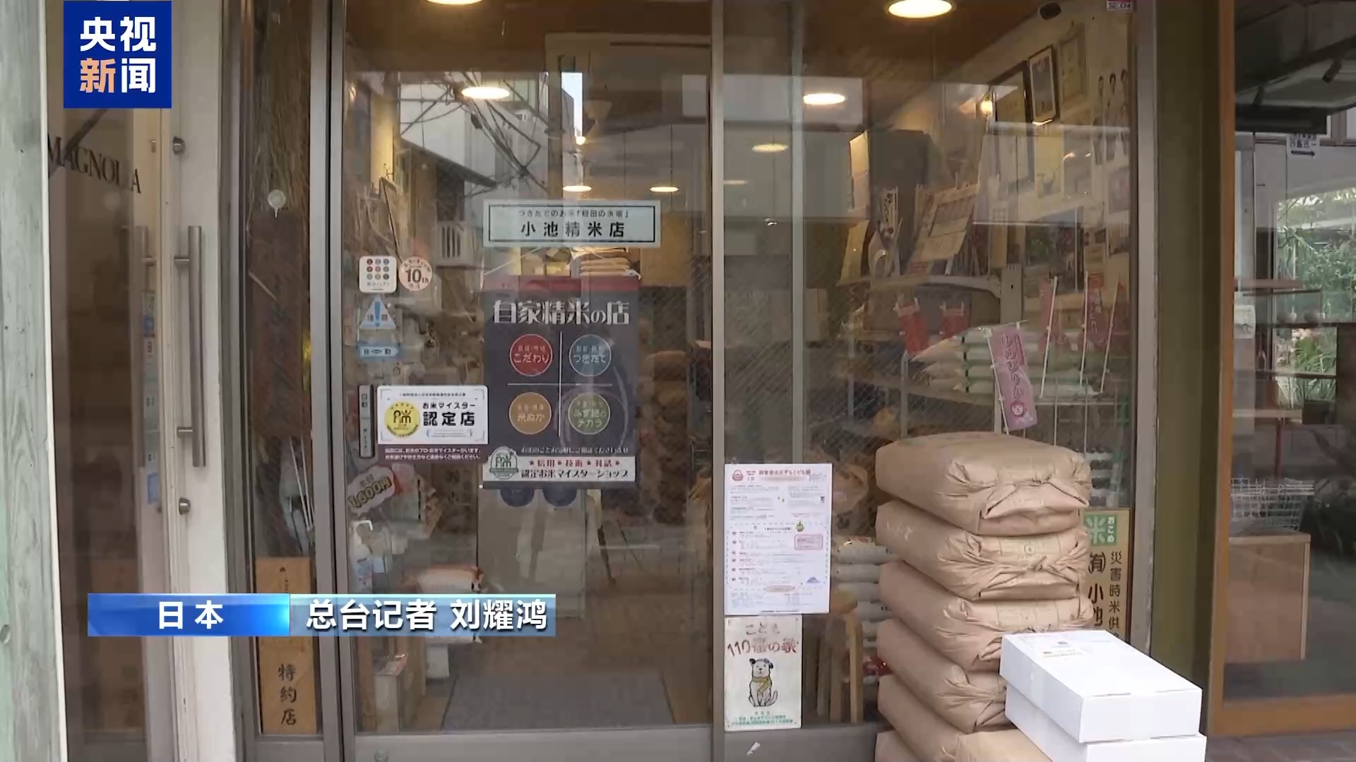 总台记者观察丨米价居高不下日本民众生活成本承压(图4)