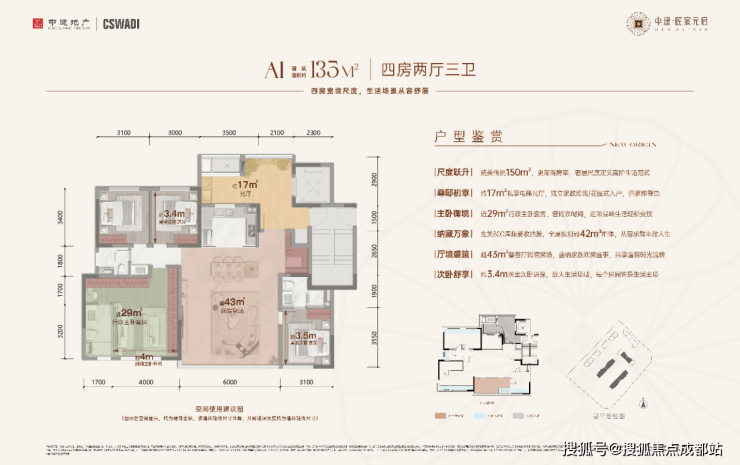 成都【中建匠宸元启】售楼kaiyun体育网页版部电话(已认证)-最新房价动态及在售户型图详情线上咨询享限时优惠。(图3)