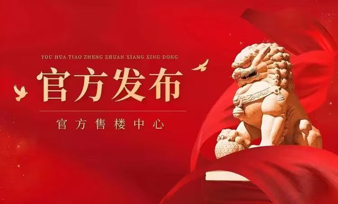 kaiyun体育全站✍✧重磅保利天曜售楼处发布打造理想品质生活！(图3)