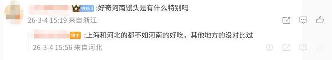 开云体育河南馒头冲上热搜外地网友：我急需一个河南朋友(图2)