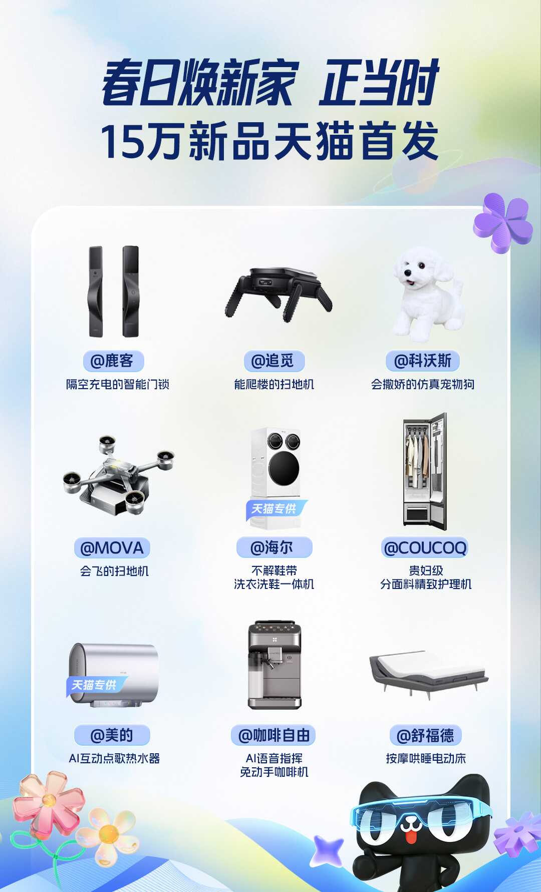 会爬楼的扫地机、仿真宠物狗等千款AWE科技新品天猫首发(图1)