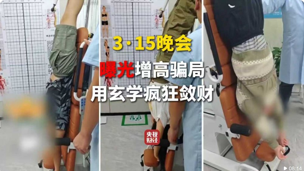 起底2026年“3开云体育·15”黑榜:工业双氧水泡鸡爪、外泌体成神药(图4)