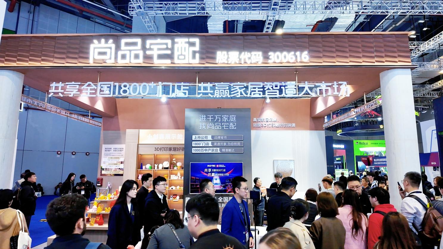 尚品宅配TCT亚洲展首秀解锁3D打印家居消费新价值(图1)