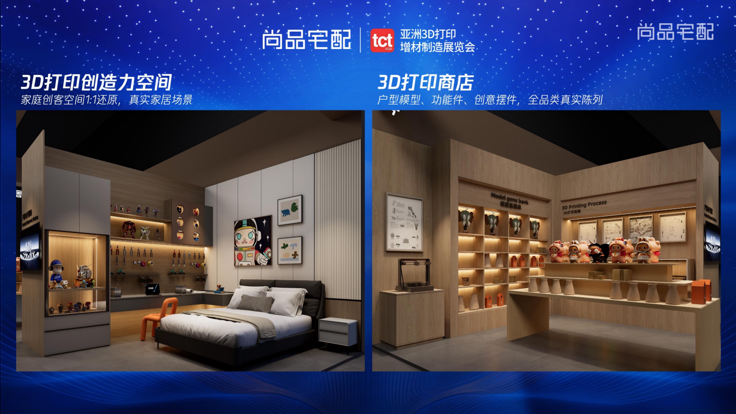尚品宅配TCT亚洲展首秀解锁3D打印家居消费新价值(图3)