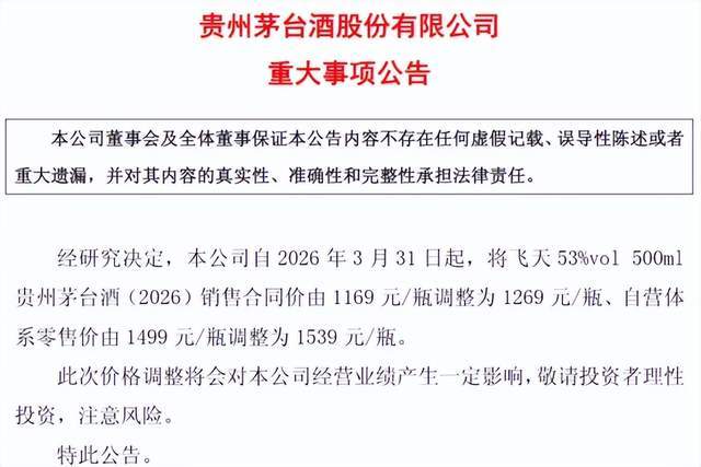 开云体育茅台提价离普通餐桌渐行渐远(图1)