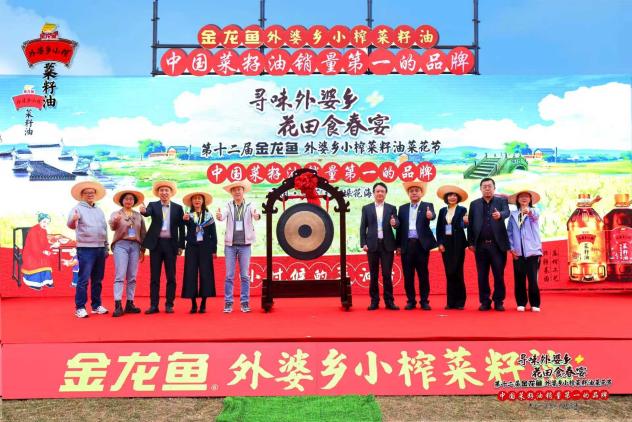 从“赏花”到“食春”第十二届金龙鱼外婆乡小榨菜籽油菜花节把春宴端上餐桌(图3)