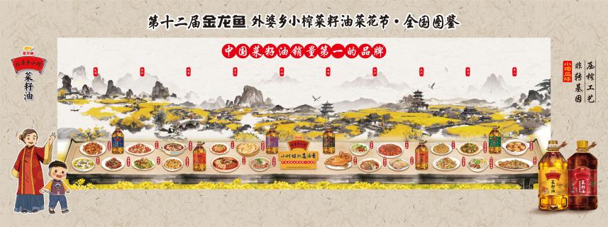 从“赏花”到“食春”第十二届金龙鱼外婆乡小榨菜籽油菜花节把春宴端上餐桌(图4)