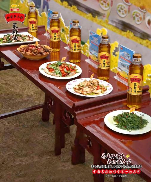 从“赏花”到“食春”第十二届金龙鱼外婆乡小榨菜籽油菜花节把春宴端上餐桌(图5)