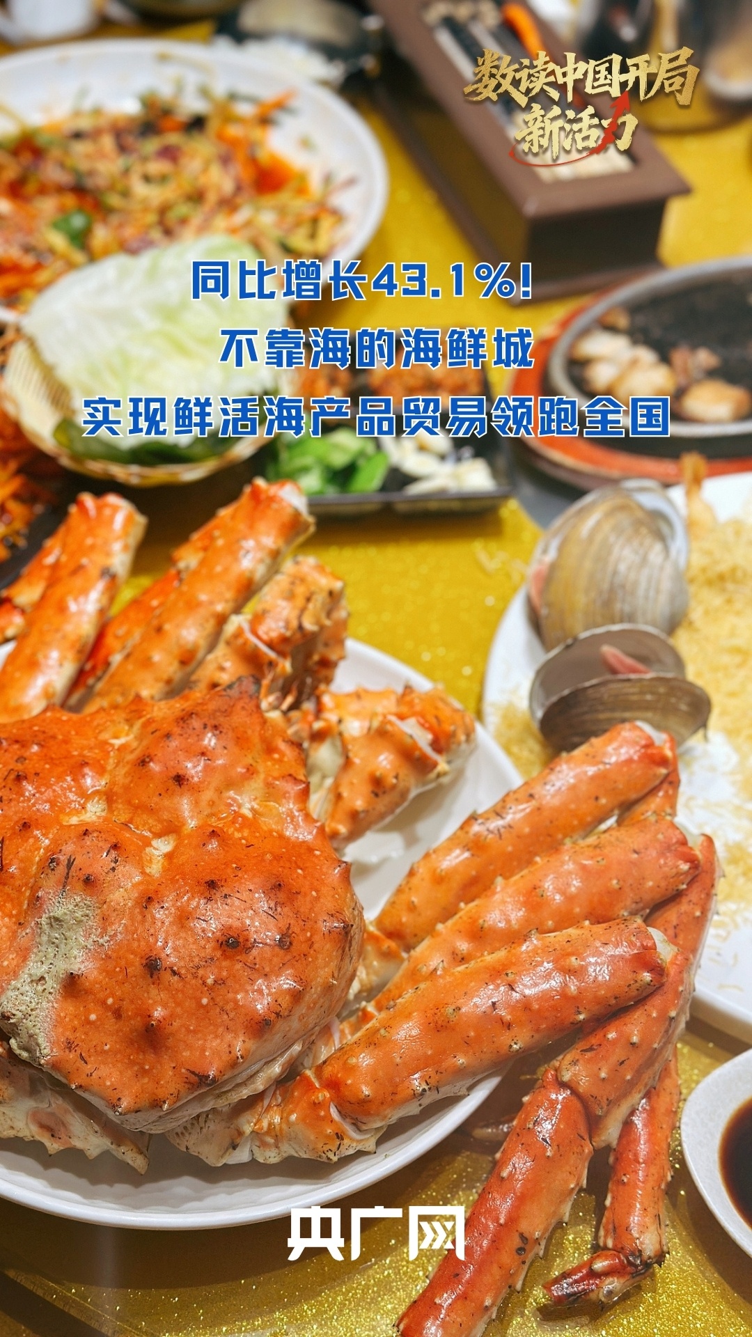 kaiyun体育网页版数读中国开局新活力同比增长431%！不靠海的海鲜城实现鲜活海产品贸易领跑全国(图1)