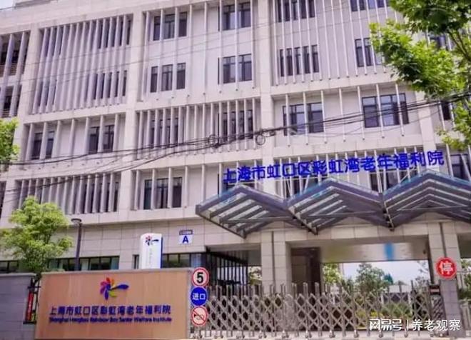 彩虹湾老年福利院(虹口地址·国企价格)-3170元收费标准医养结合(图1)