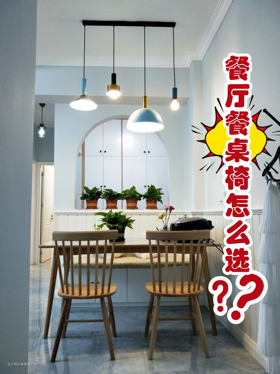 超详干货餐厅餐桌椅怎么选？(图1)