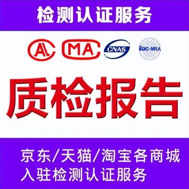 什么是家具质检报告？家具类办理检测报告需要测试哪些项目？(图2)